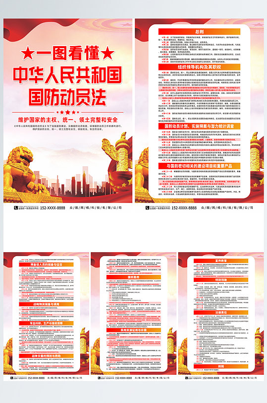 中华人民共和国国防动员法党建系列海报