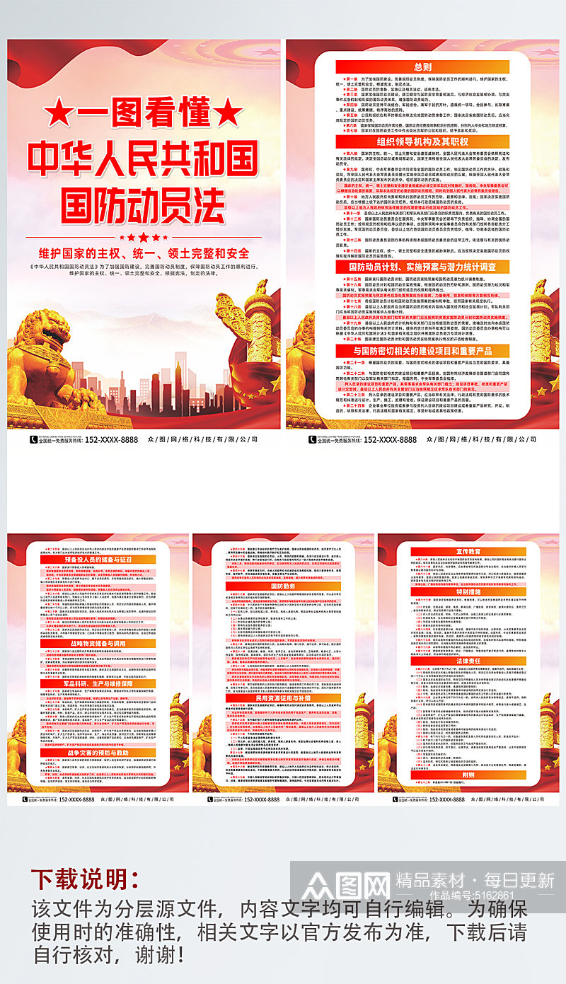 中华人民共和国国防动员法党建系列海报素材