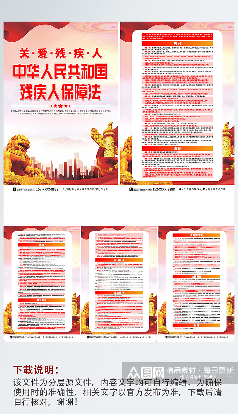 中华人民共和国残疾人保障法党建系列海报素材