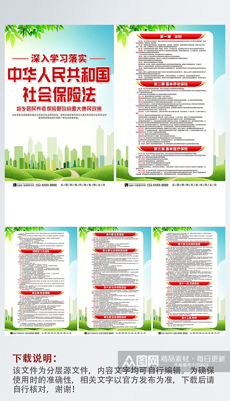 中华人民共和国社会保险法系列海报素材