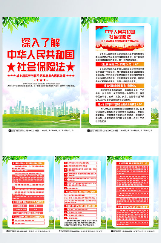 中华人民共和国社会保险法系列海报