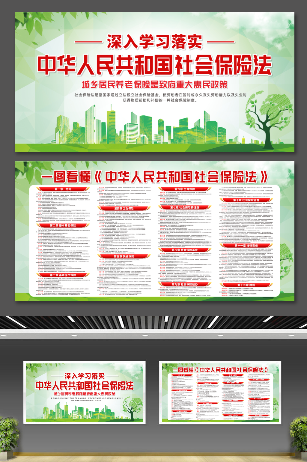 大气中华人民共和国社会保险法展板素材
