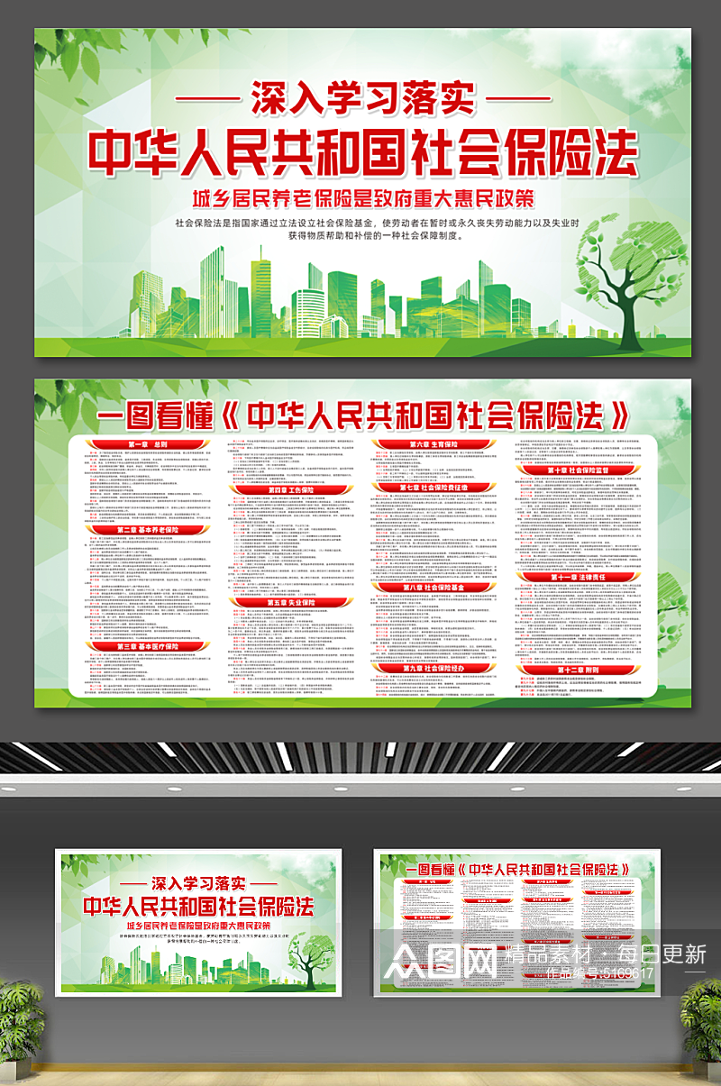 大气中华人民共和国社会保险法展板素材