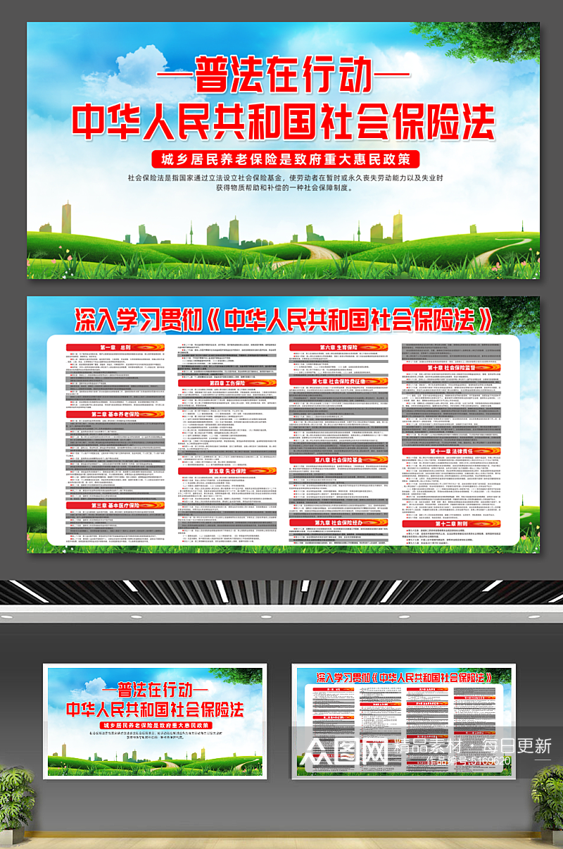 创意中华人民共和国社会保险法展板素材