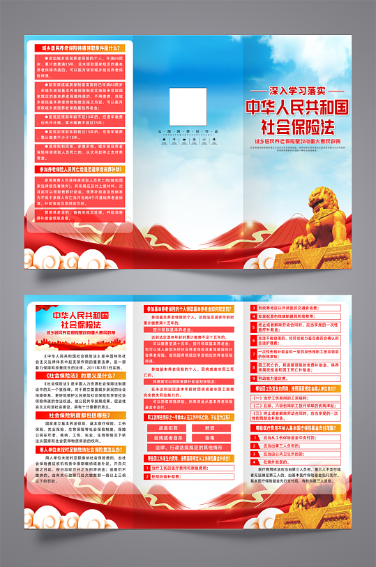 创意中华人民共和国社会保险法党建三折页