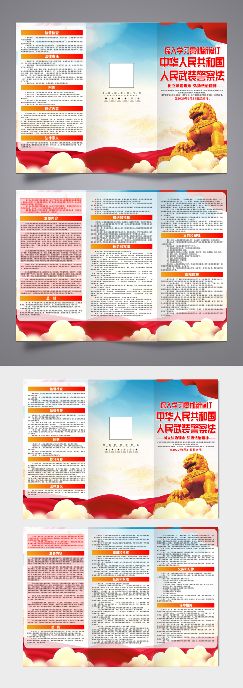 中华人民共和国人民武装警察法三折页素材