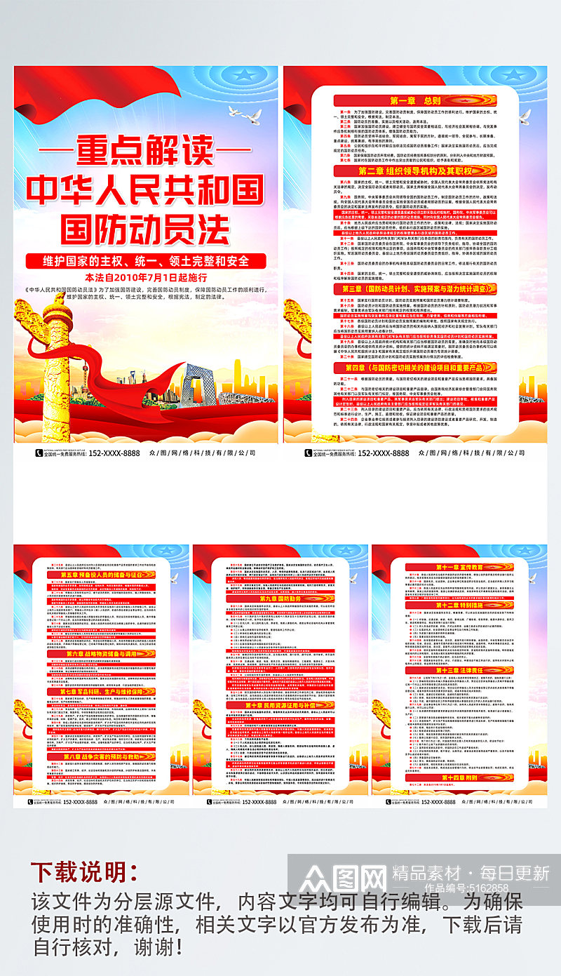 大气中华人民共和国国防动员法党建系列海报素材