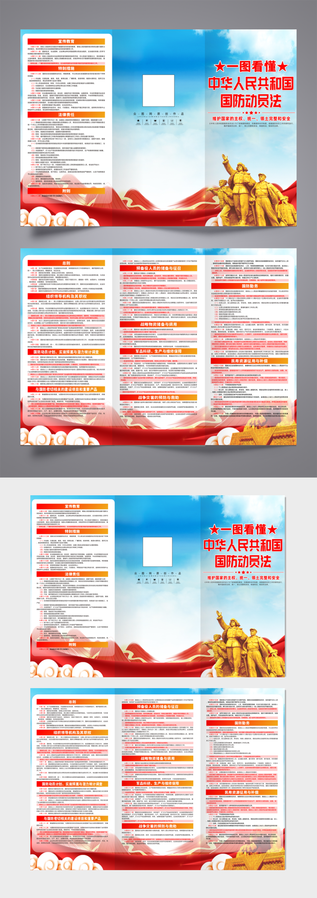 创意中华人民共和国国防动员法党建三折页素材