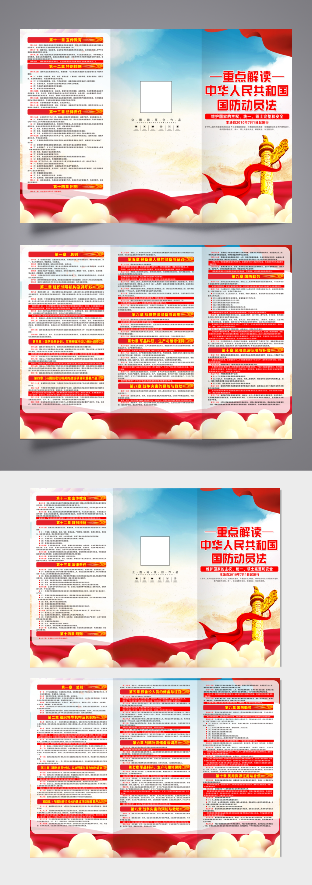 中华人民共和国国防动员法党建宣传三折页素材