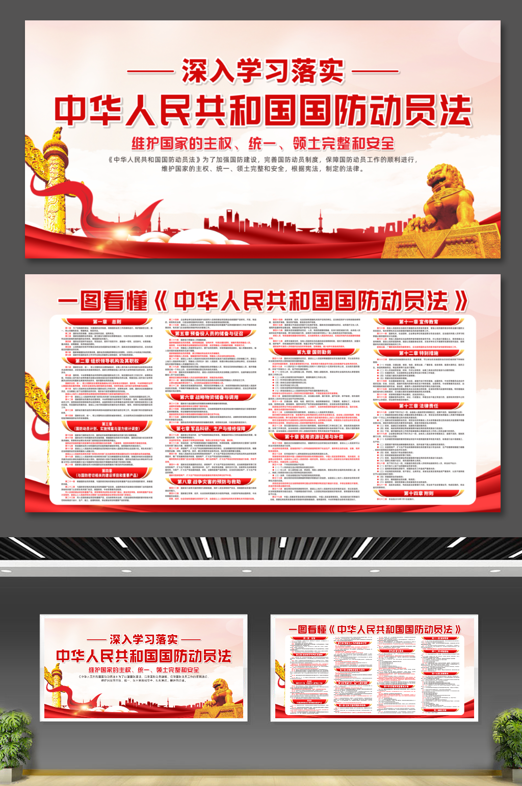 大气中华人民共和国国防动员法党建展板素材