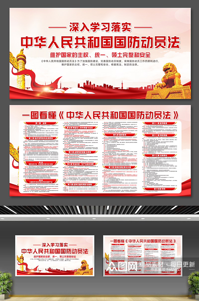 大气中华人民共和国国防动员法党建展板素材