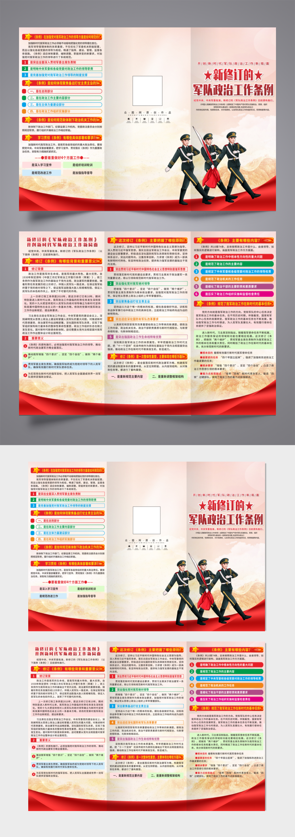 新修订军队政治工作条例党建宣传三折页素材