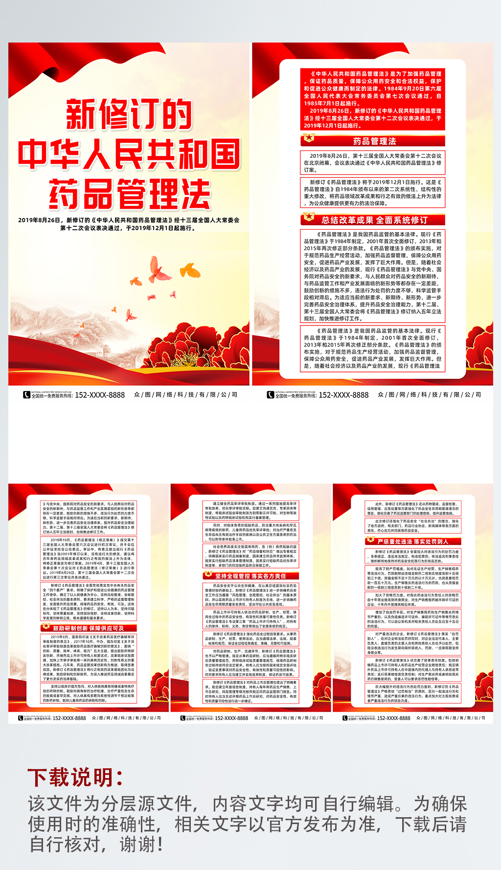 新修订的中华人民共和国药品管理法系列海报素材