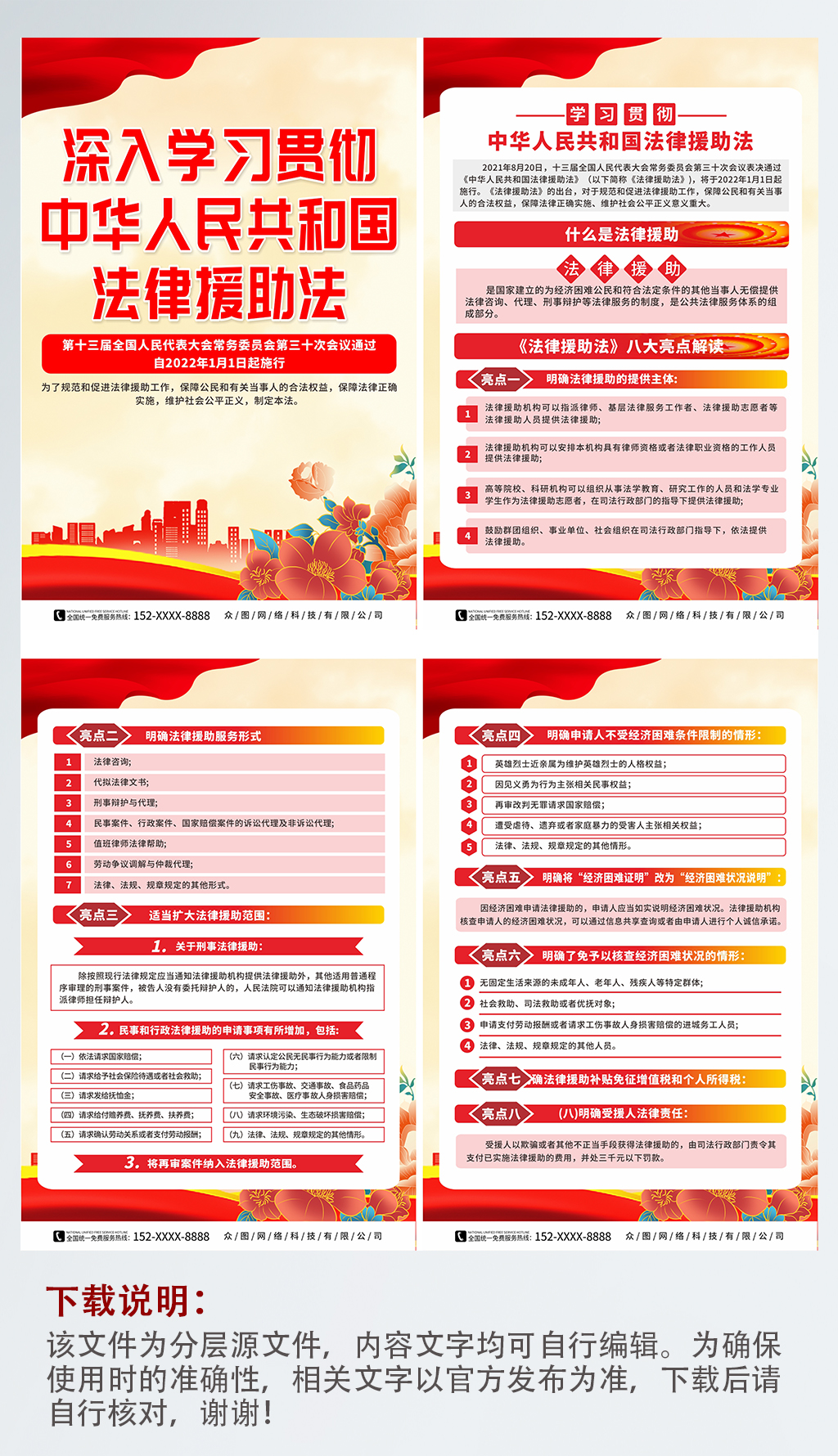 创意中华人民共和国法律援助法系列海报素材