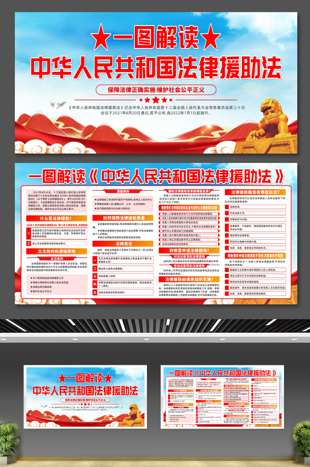 创意中华人民共和国法律援助法展板素材