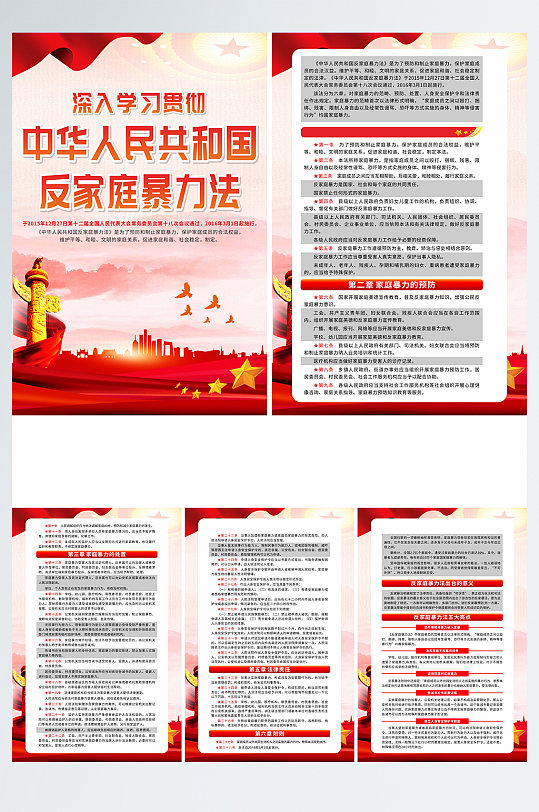 中华人民共和国反家庭暴力法系列海报