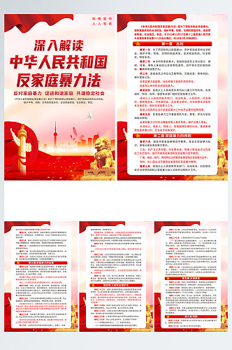 中华人民共和国反家庭暴力法系列海报