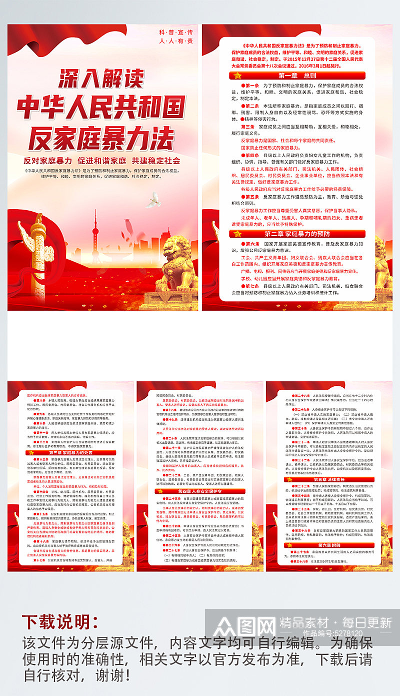 中华人民共和国反家庭暴力法系列海报素材