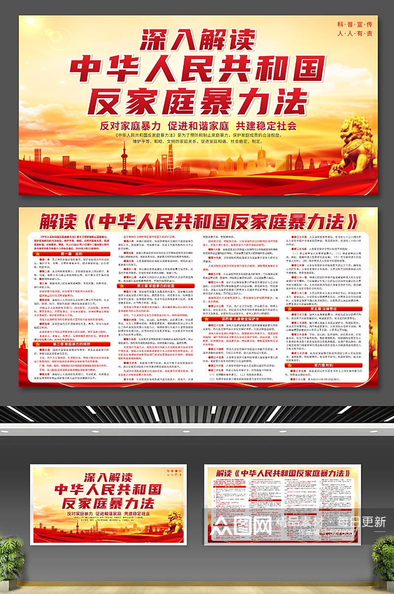 中华人民共和国反家庭暴力法宣传展板素材