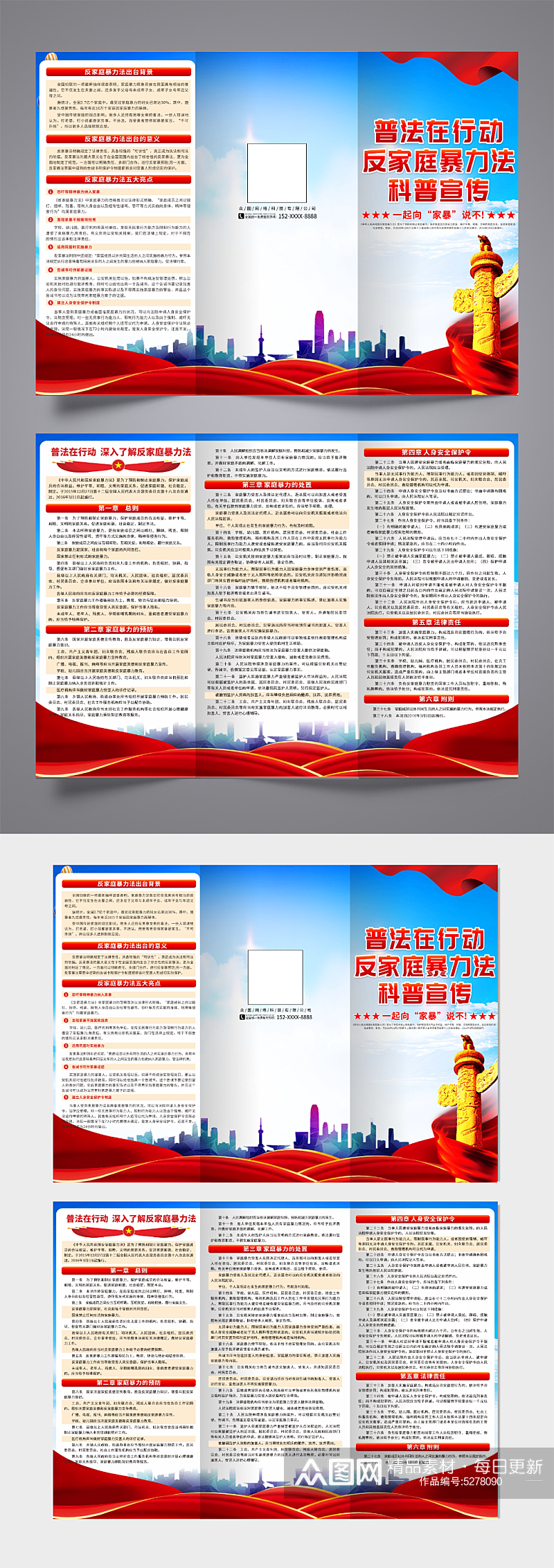 大气中华人民共和国反家庭暴力法三折页素材