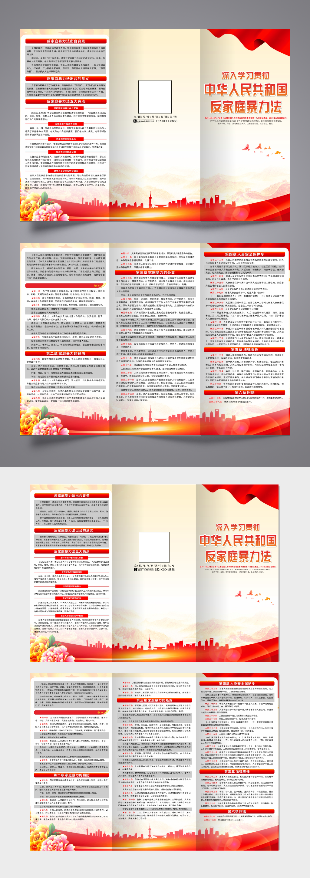 中华人民共和国反家庭暴力法党建三折页素材