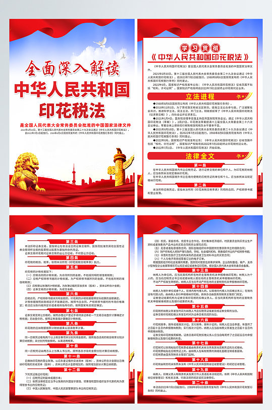 中华人民共和国印花税法党建宣传系列海报