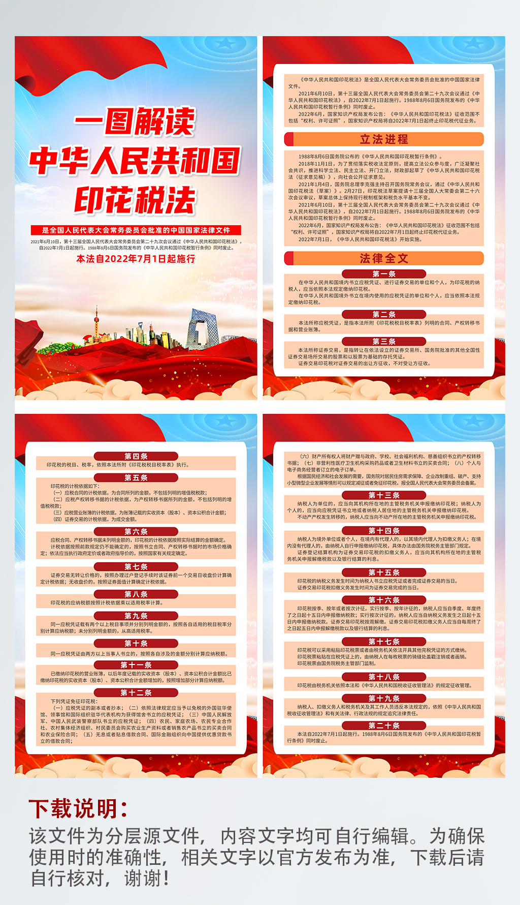 中华人民共和国印花税法党建宣传系列海报素材