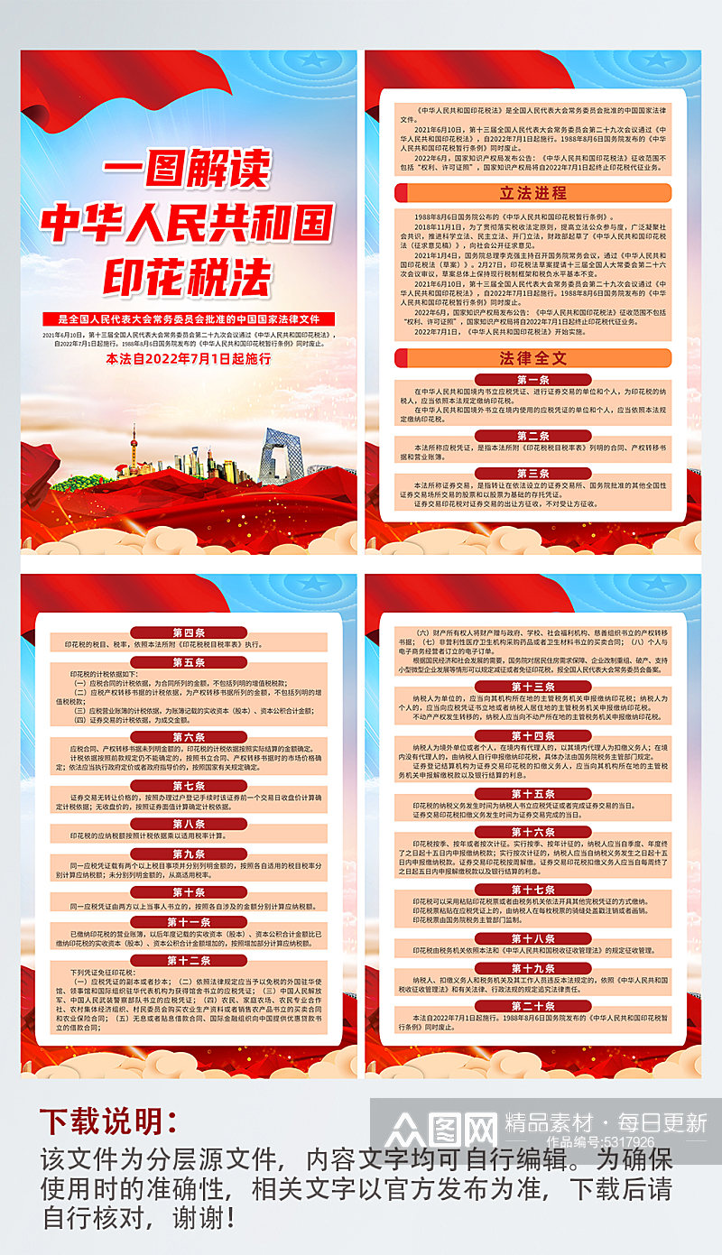 中华人民共和国印花税法党建宣传系列海报素材