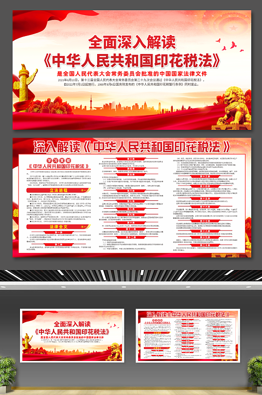 大气中华人民共和国印花税法党建宣传展板