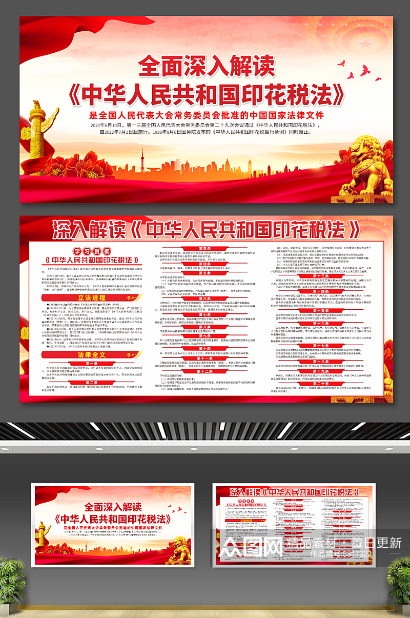 大气中华人民共和国印花税法党建宣传展板素材