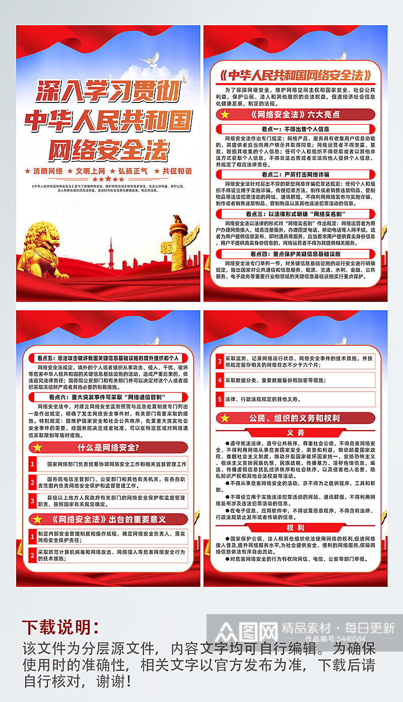 中华人民共和国网络安全法党建宣传系列海报素材