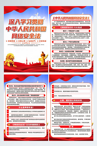 中华人民共和国网络安全法党建宣传系列海报