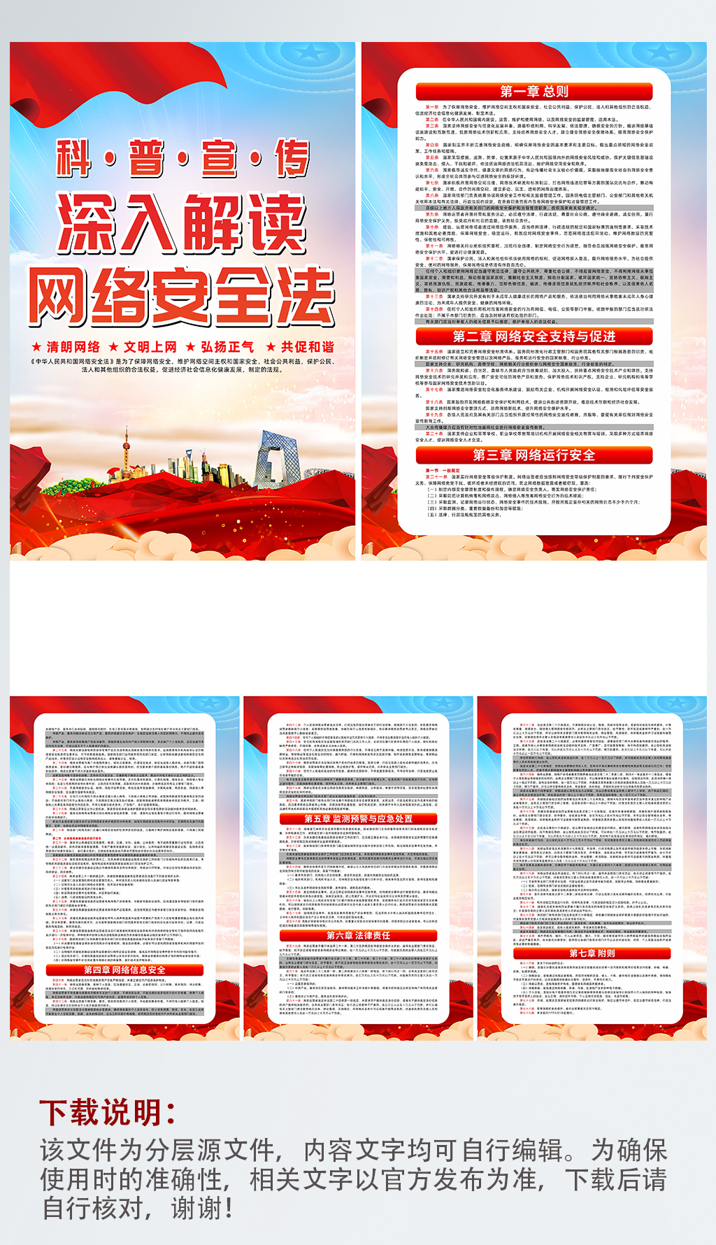中华人民共和国网络安全法宣传系列海报素材