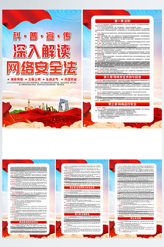 中华人民共和国网络安全法宣传系列海报