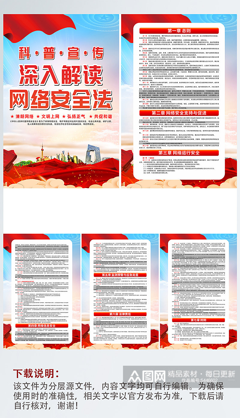 中华人民共和国网络安全法宣传系列海报素材