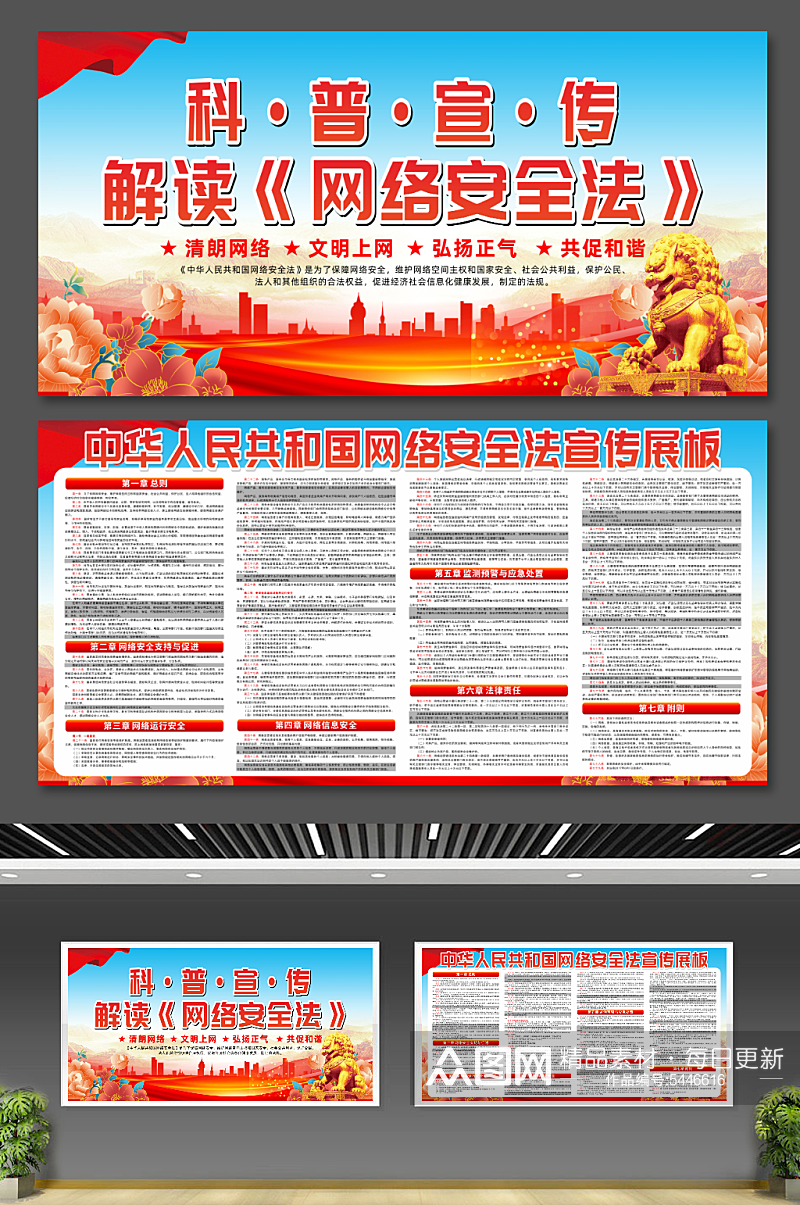 中华人民共和国网络安全法党建宣传展板素材
