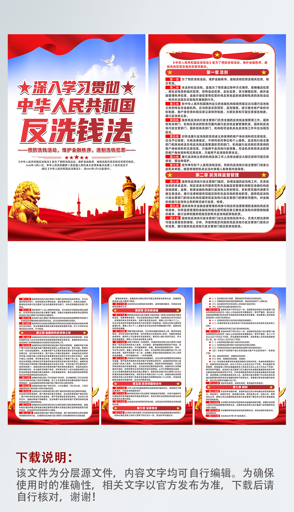 中华人民共和国反洗钱法科普宣传系列海报素材