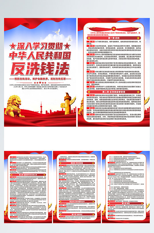 中华人民共和国反洗钱法科普宣传系列海报