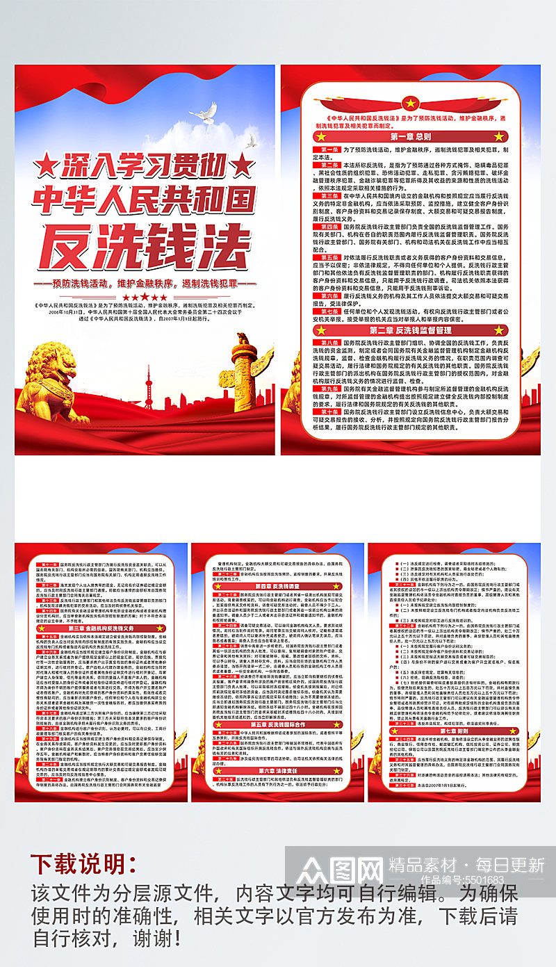 中华人民共和国反洗钱法科普宣传系列海报素材