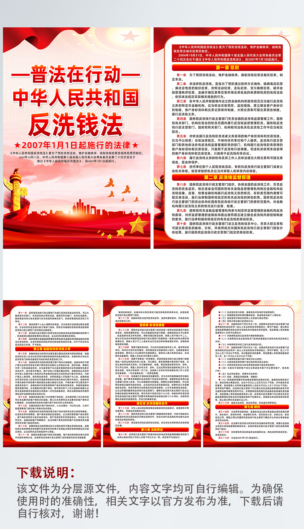 中华人民共和国反洗钱法科普宣传系列海报素材