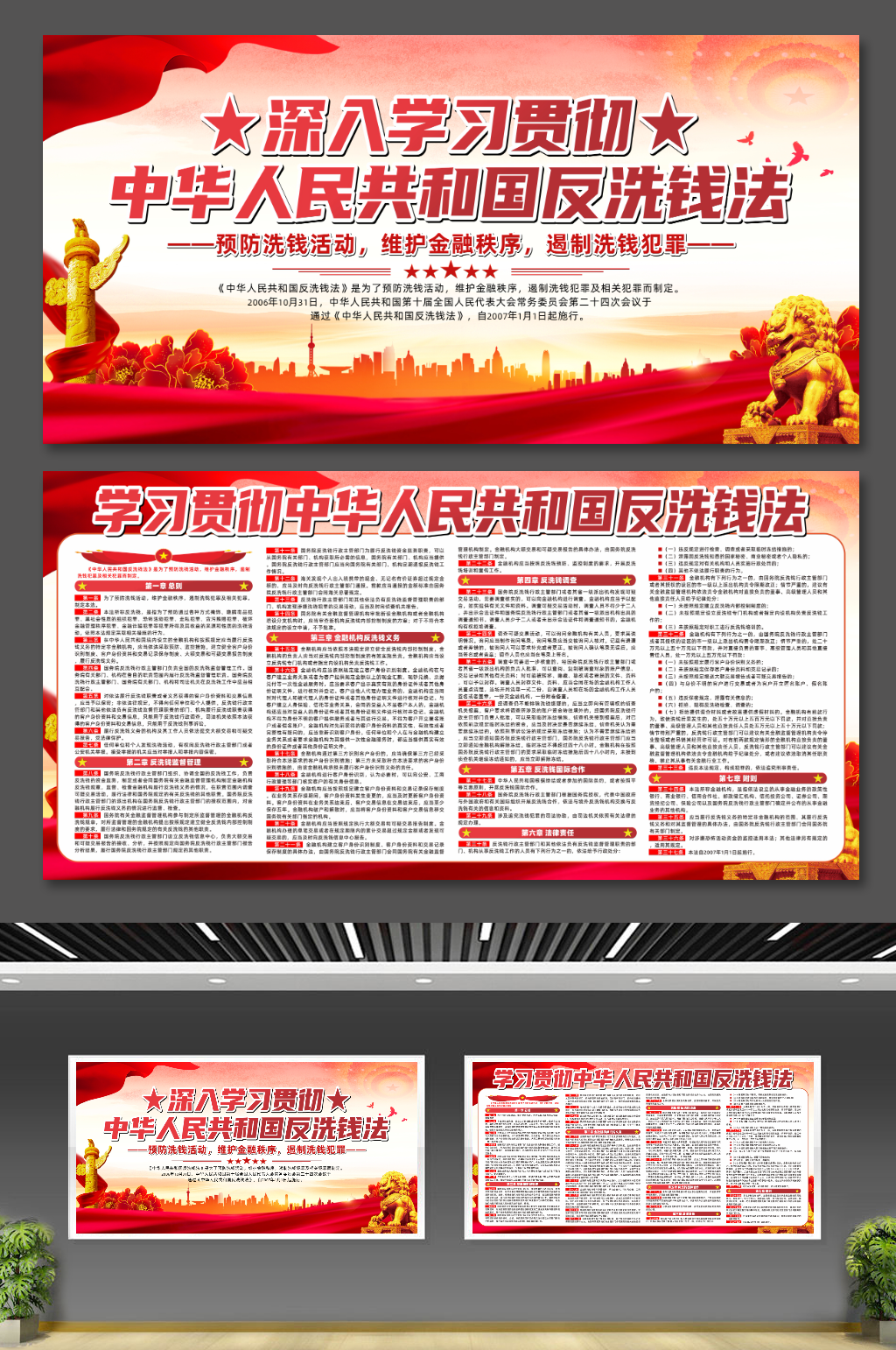 中华人民共和国反洗钱法科普党建宣传展板素材