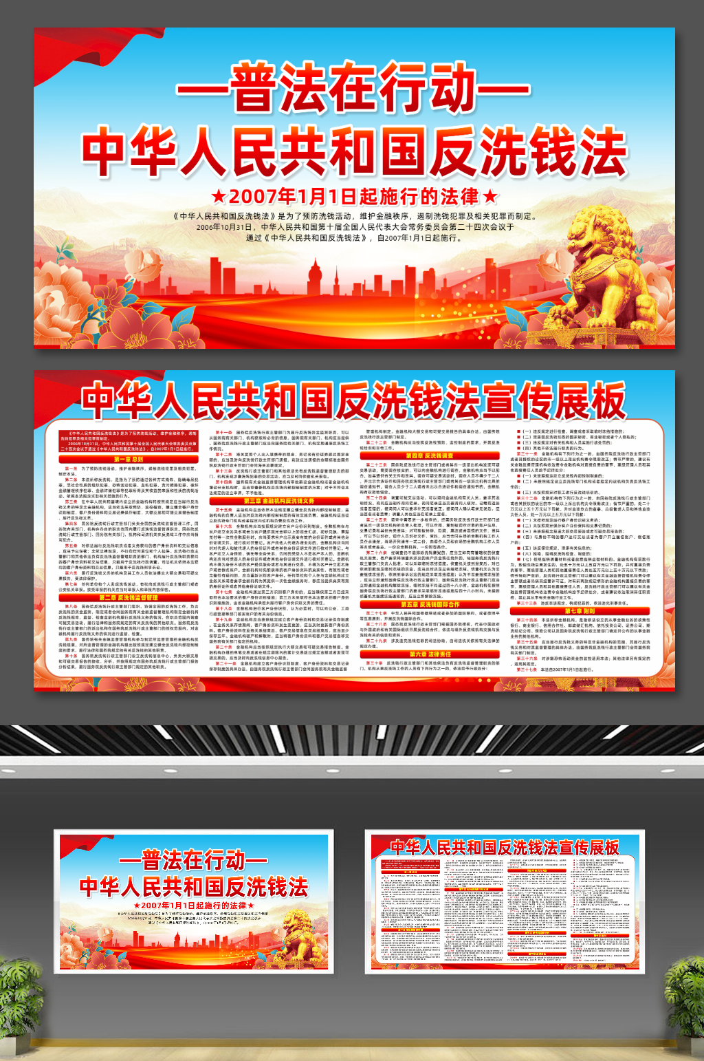 中华人民共和国反洗钱法科普党建宣传展板素材