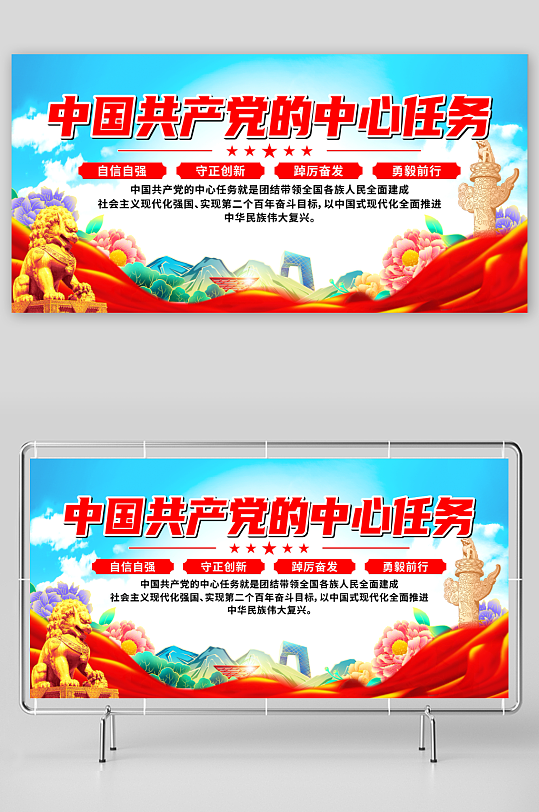 中国共产党的中心任务党建宣传栏展板