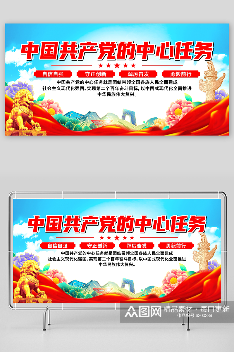 中国共产党的中心任务党建宣传栏展板素材