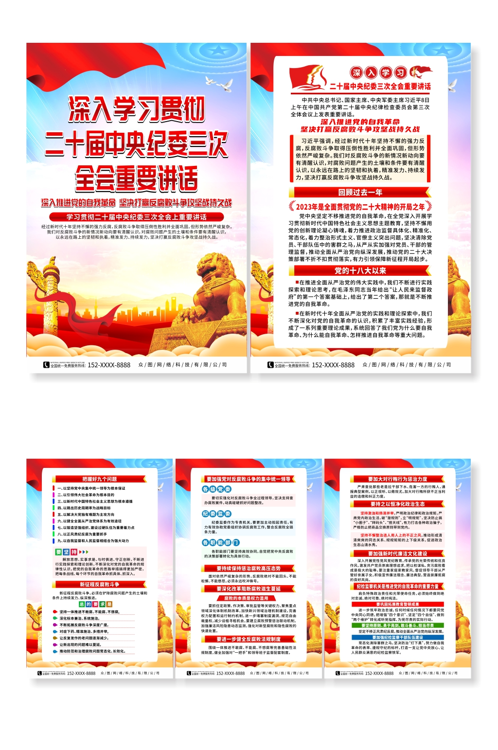 二十届中央纪委三次会议全会重要讲话党建海报素材