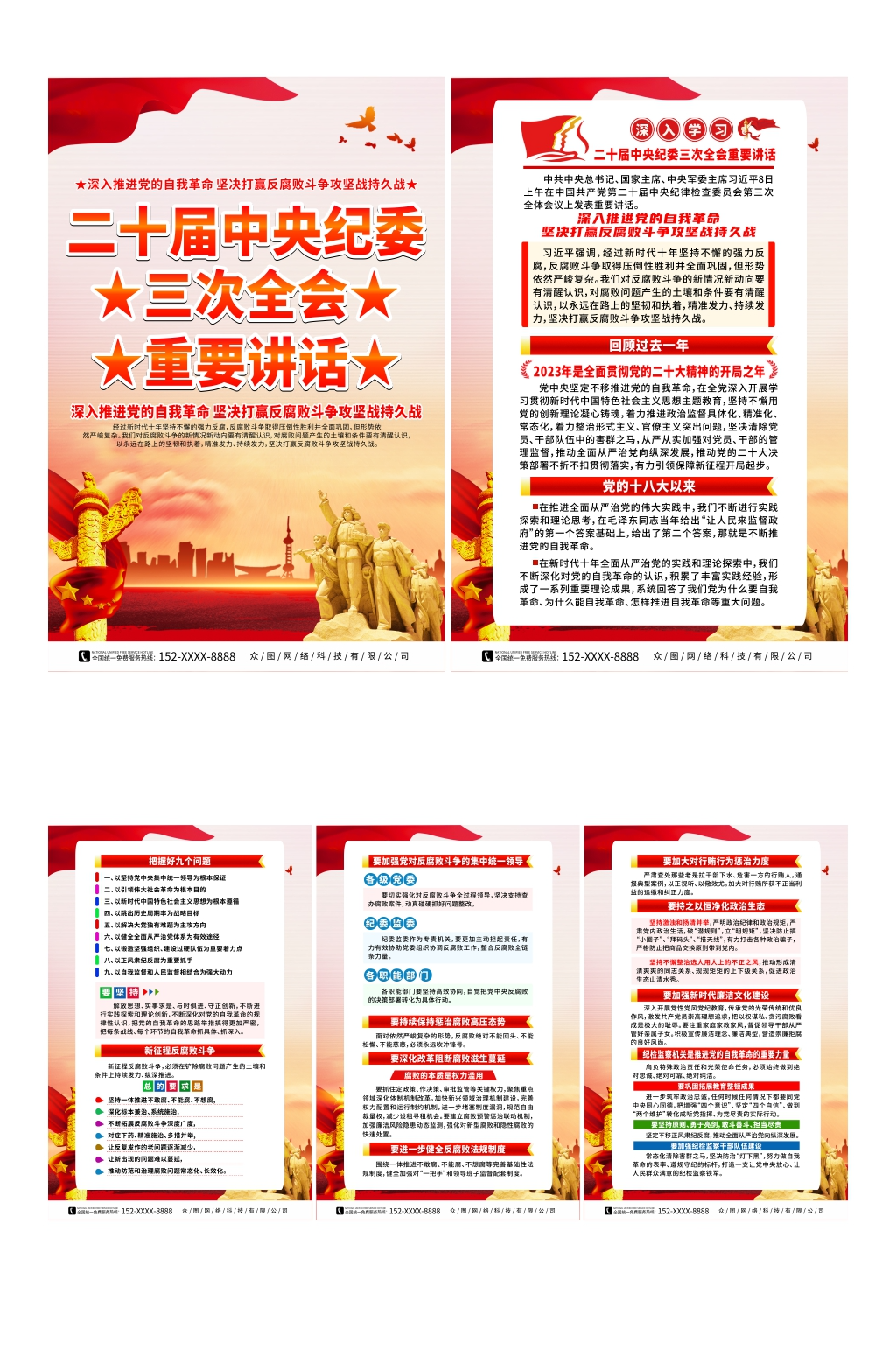二十届中央纪委三次会议全会重要讲话党建海报素材