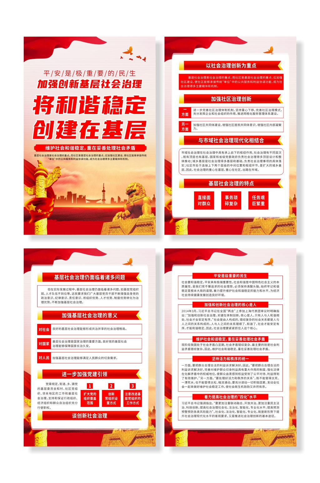 加强创新基层社会治理党建党建宣传系列海报素材