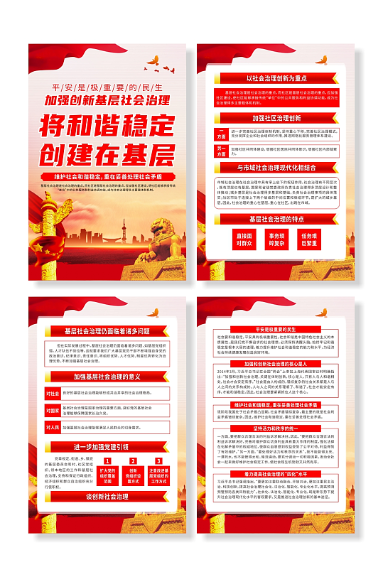 加强创新基层社会治理党建党建宣传系列海报