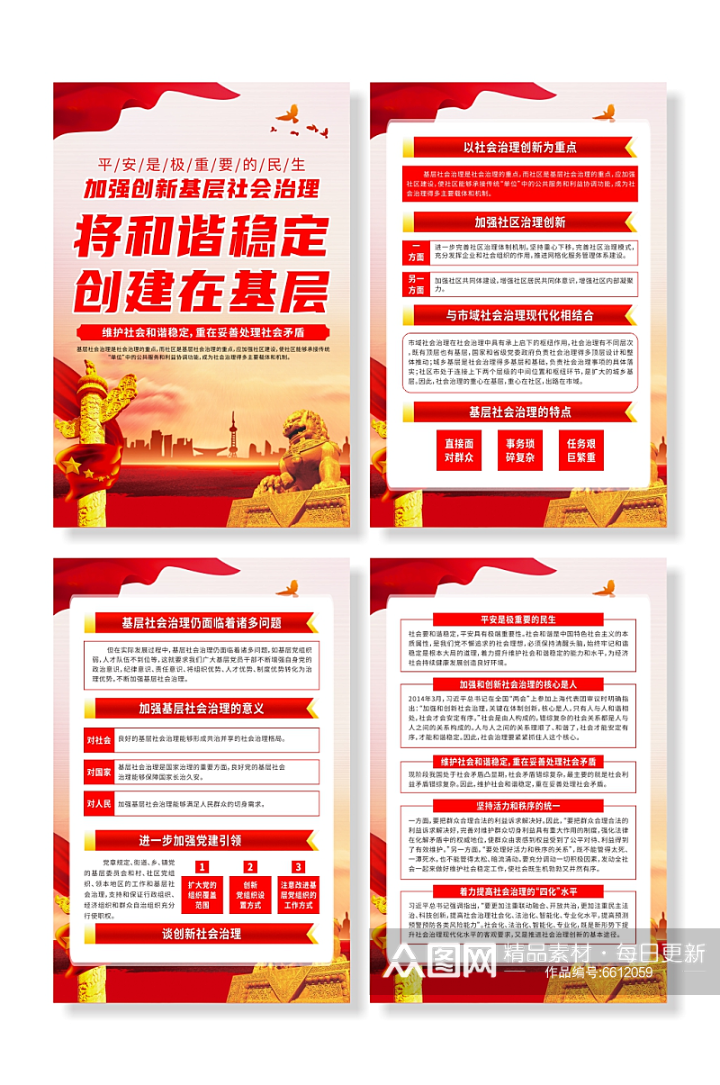 加强创新基层社会治理党建党建宣传系列海报素材