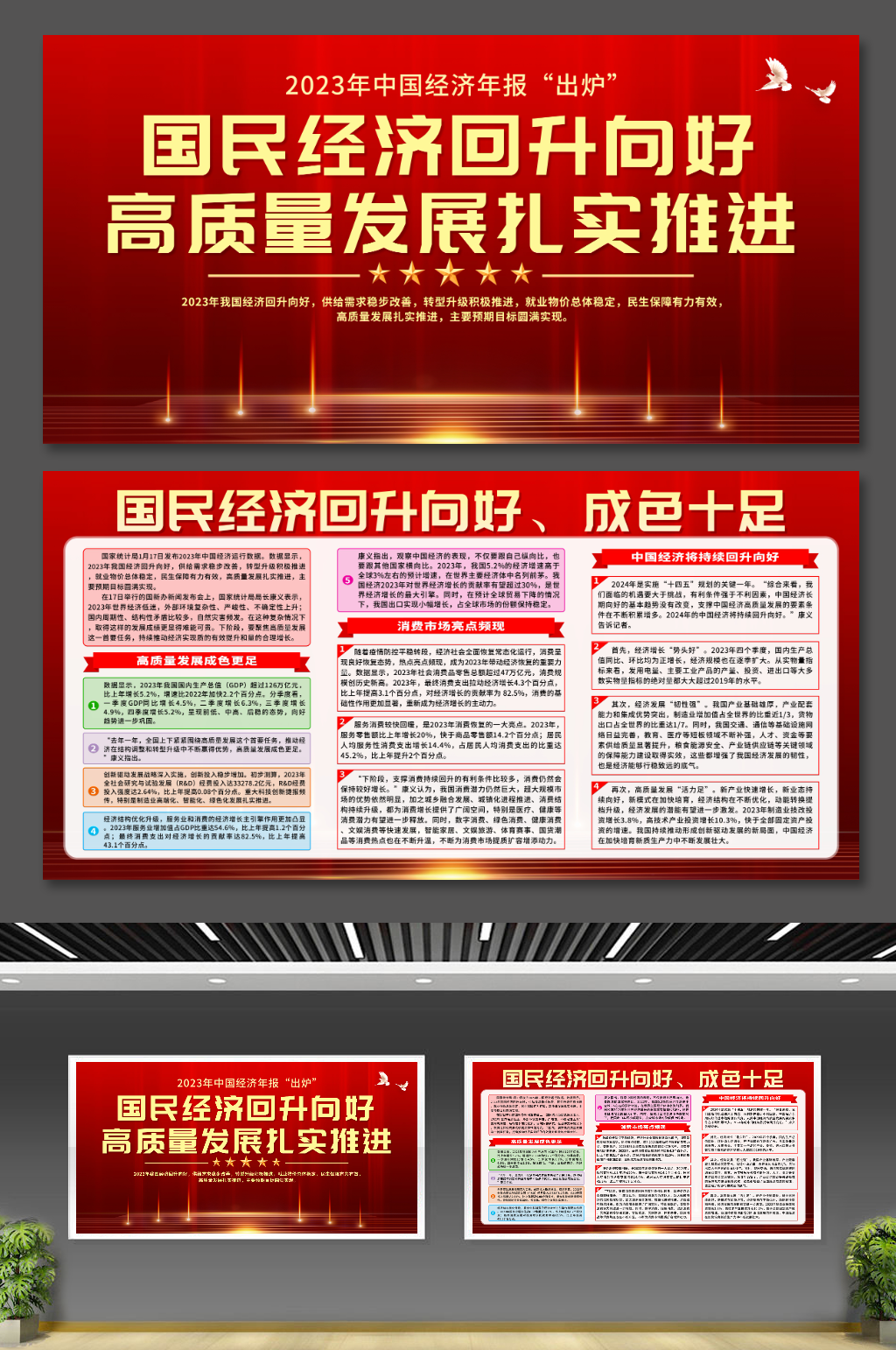 国民经济回升向好高质量发展扎实推进展板素材
